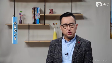 388.膝蓋的力量388