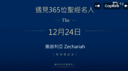 24.撒迦利亞