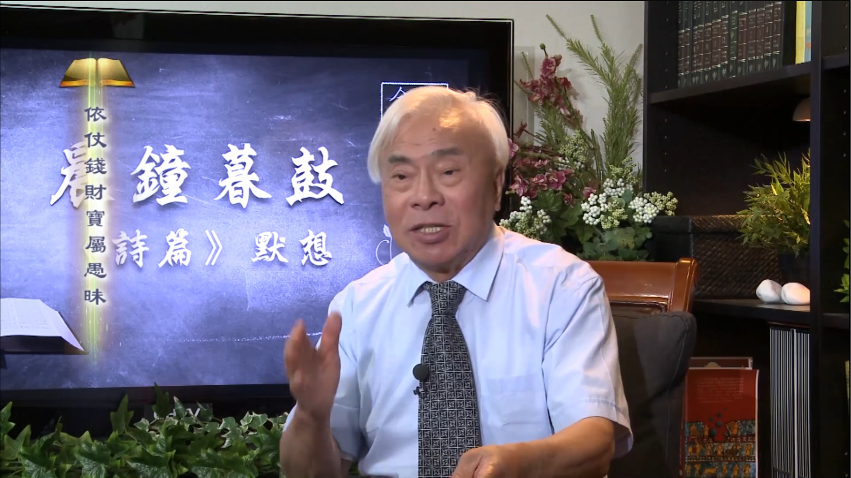52.依仗錢財寶屬愚昧