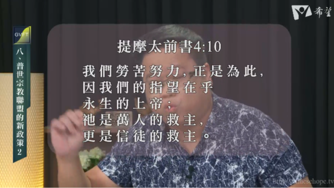 42.普世宗教聯盟的新政策2